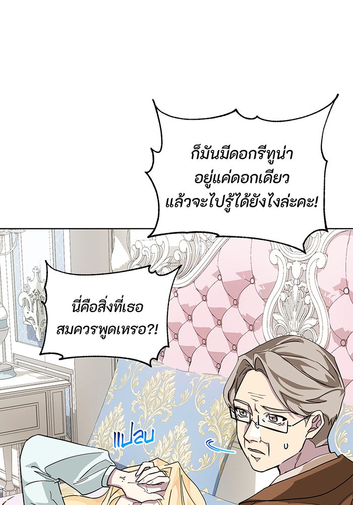 อยากให้ตายสุดท้ายรัก - หน้า 16