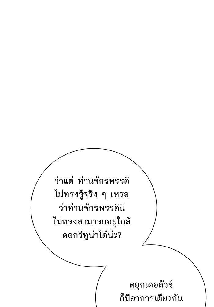 อยากให้ตายสุดท้ายรัก - หน้า 20