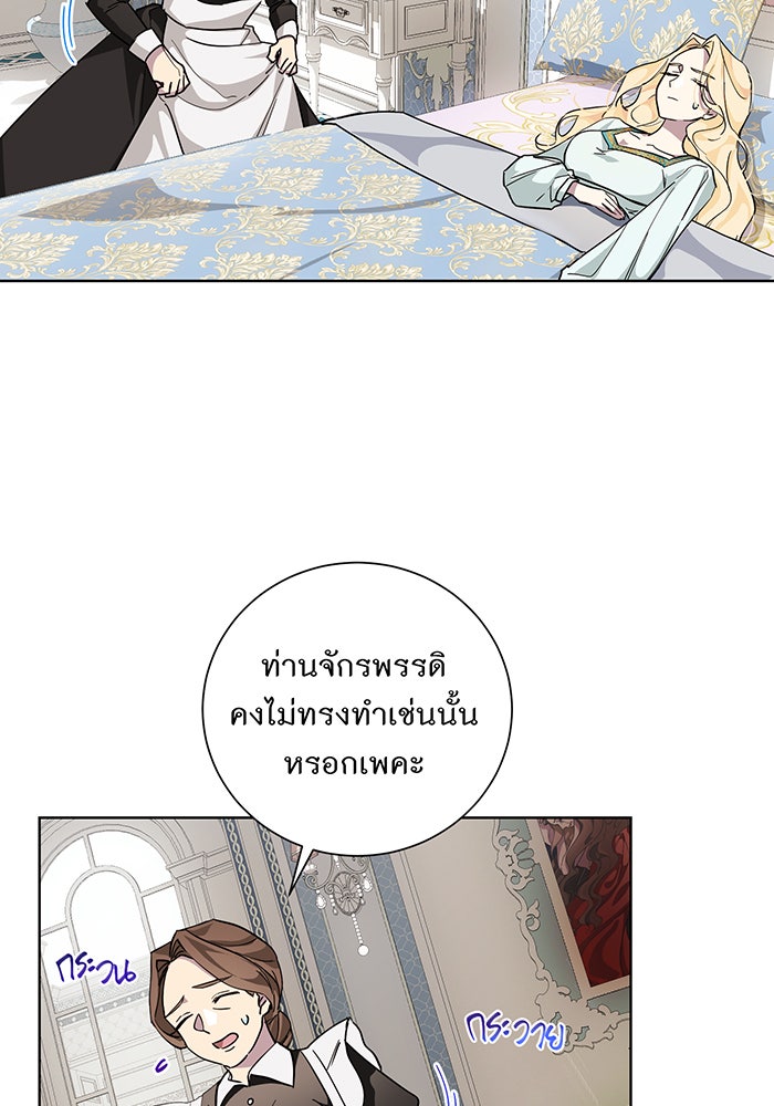 อยากให้ตายสุดท้ายรัก - หน้า 33