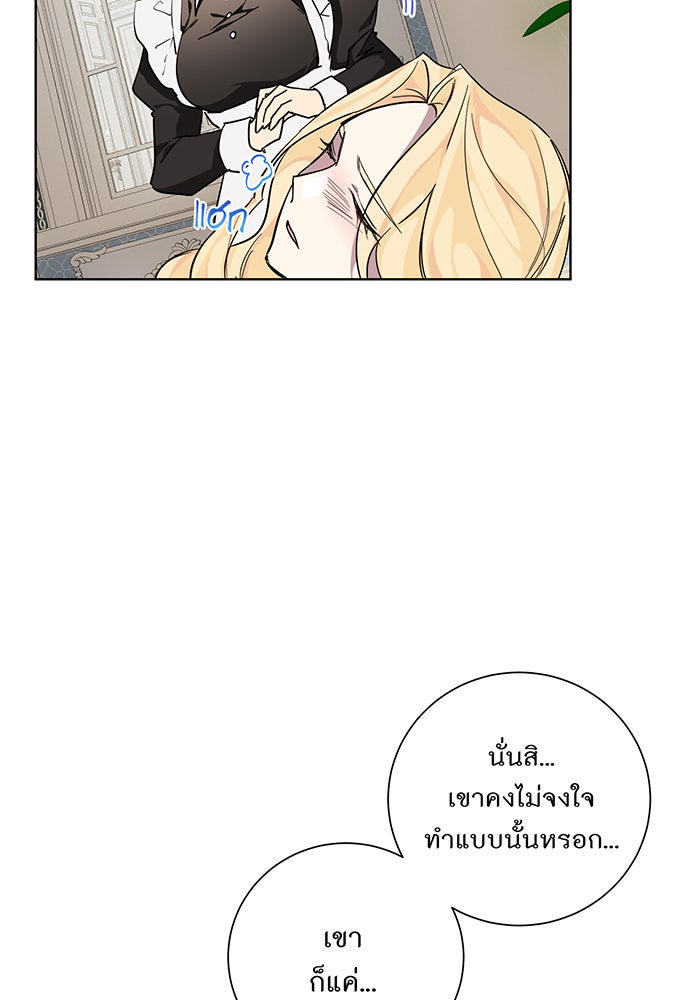 อยากให้ตายสุดท้ายรัก - หน้า 34