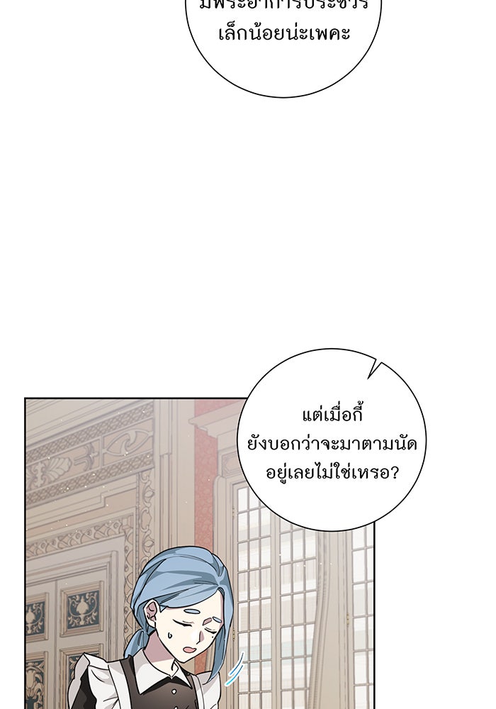 อยากให้ตายสุดท้ายรัก - หน้า 4