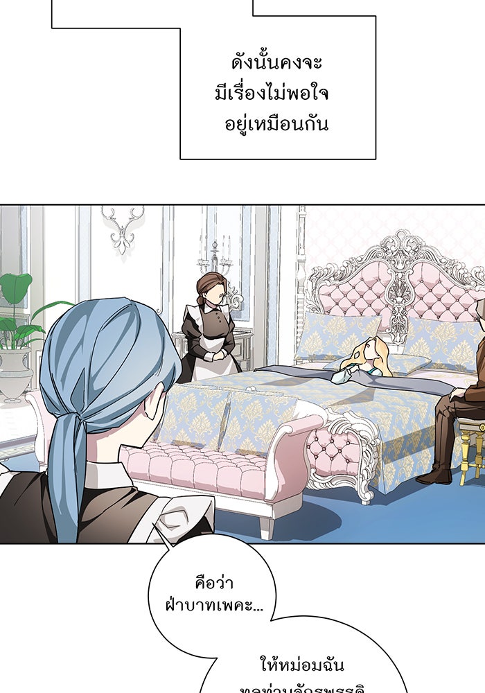 อยากให้ตายสุดท้ายรัก - หน้า 42