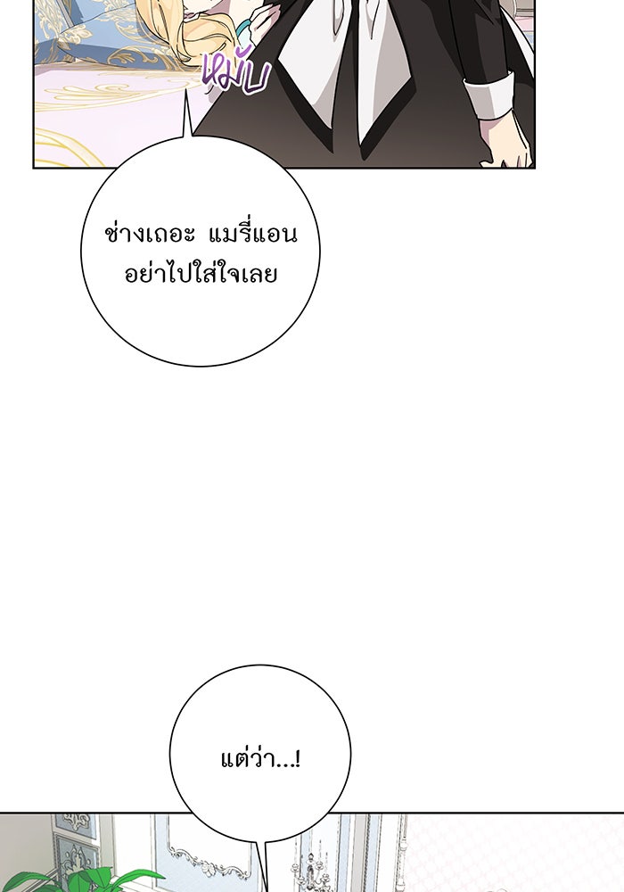 อยากให้ตายสุดท้ายรัก - หน้า 46