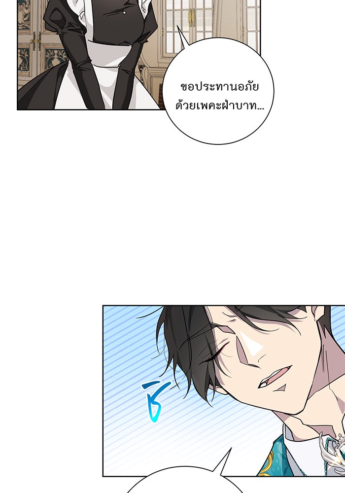 อยากให้ตายสุดท้ายรัก - หน้า 5