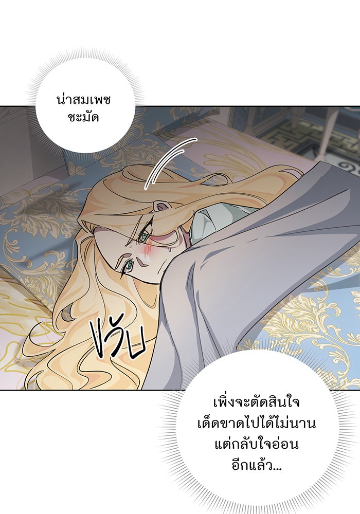 อยากให้ตายสุดท้ายรัก - หน้า 51