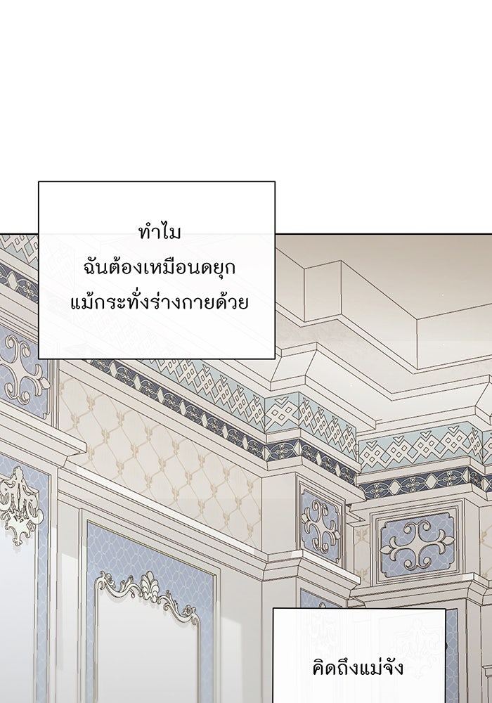 อยากให้ตายสุดท้ายรัก - หน้า 53