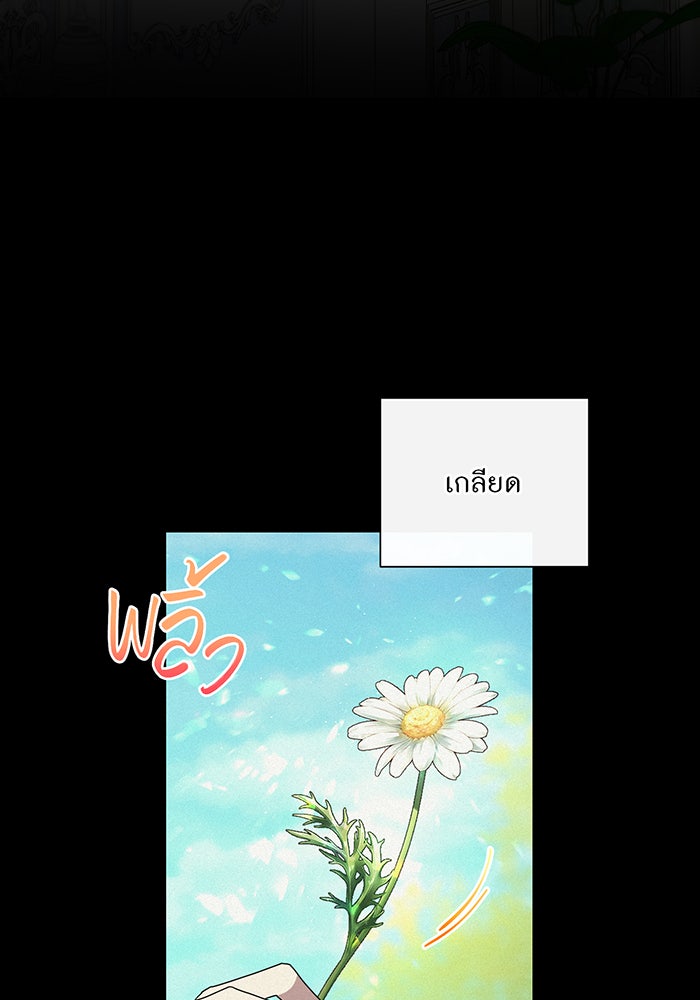 อยากให้ตายสุดท้ายรัก - หน้า 55