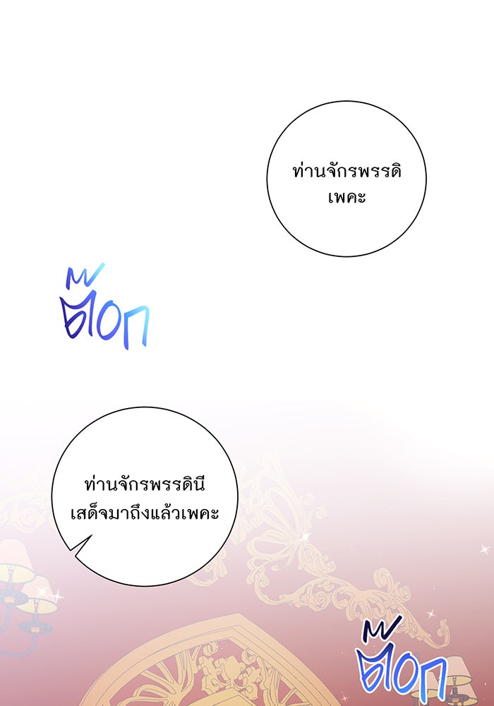 อยากให้ตายสุดท้ายรัก - หน้า 61