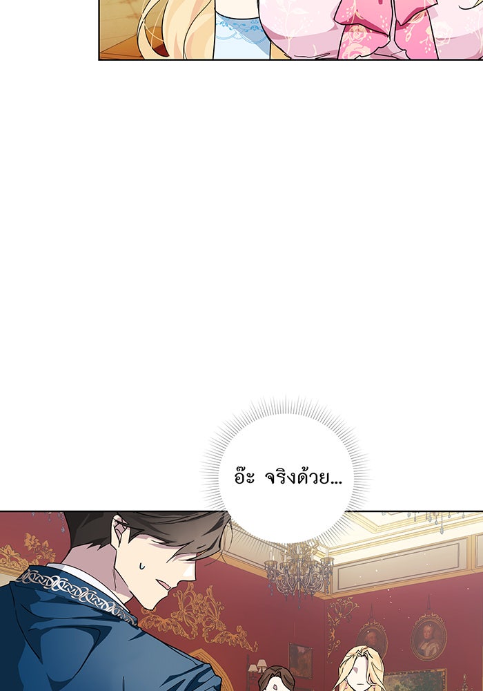 อยากให้ตายสุดท้ายรัก - หน้า 72