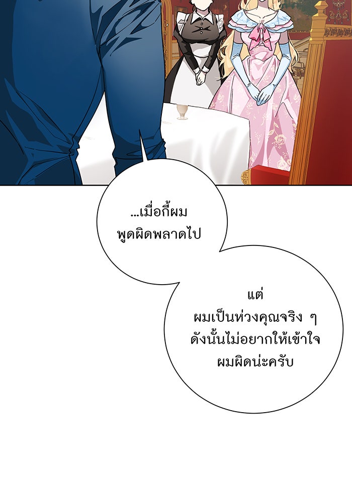 อยากให้ตายสุดท้ายรัก - หน้า 73