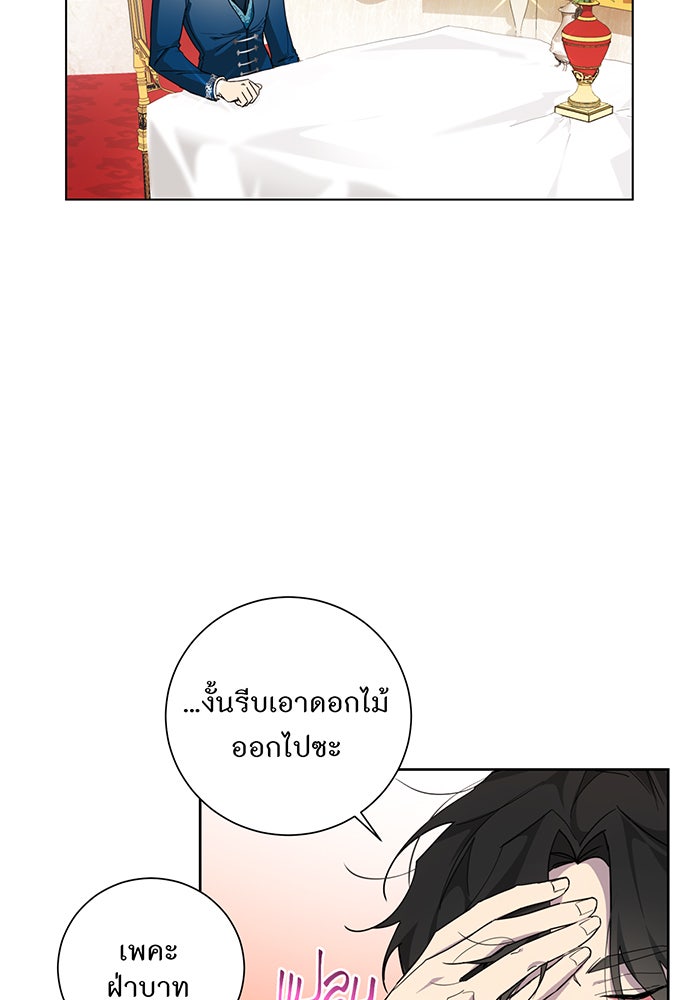 อยากให้ตายสุดท้ายรัก - หน้า 81