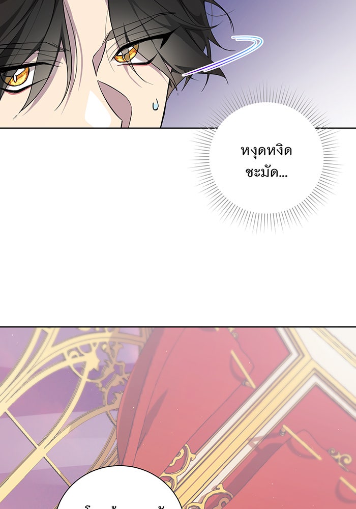 อยากให้ตายสุดท้ายรัก - หน้า 85