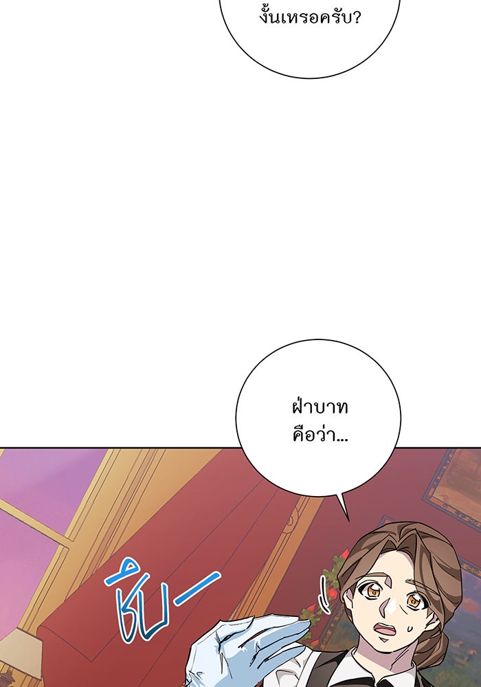 อยากให้ตายสุดท้ายรัก - หน้า 91