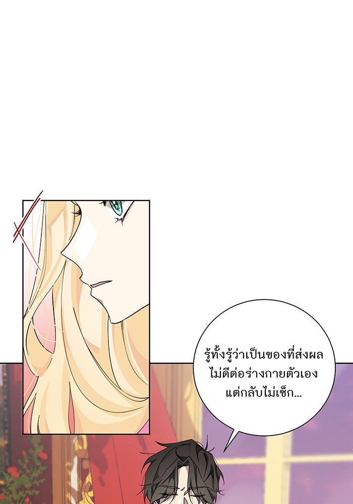 อยากให้ตายสุดท้ายรัก - หน้า 10