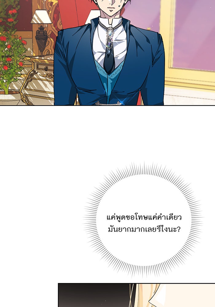 อยากให้ตายสุดท้ายรัก - หน้า 11