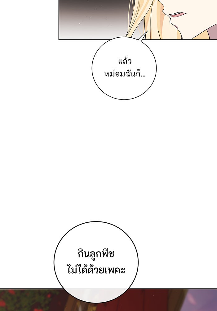 อยากให้ตายสุดท้ายรัก - หน้า 12