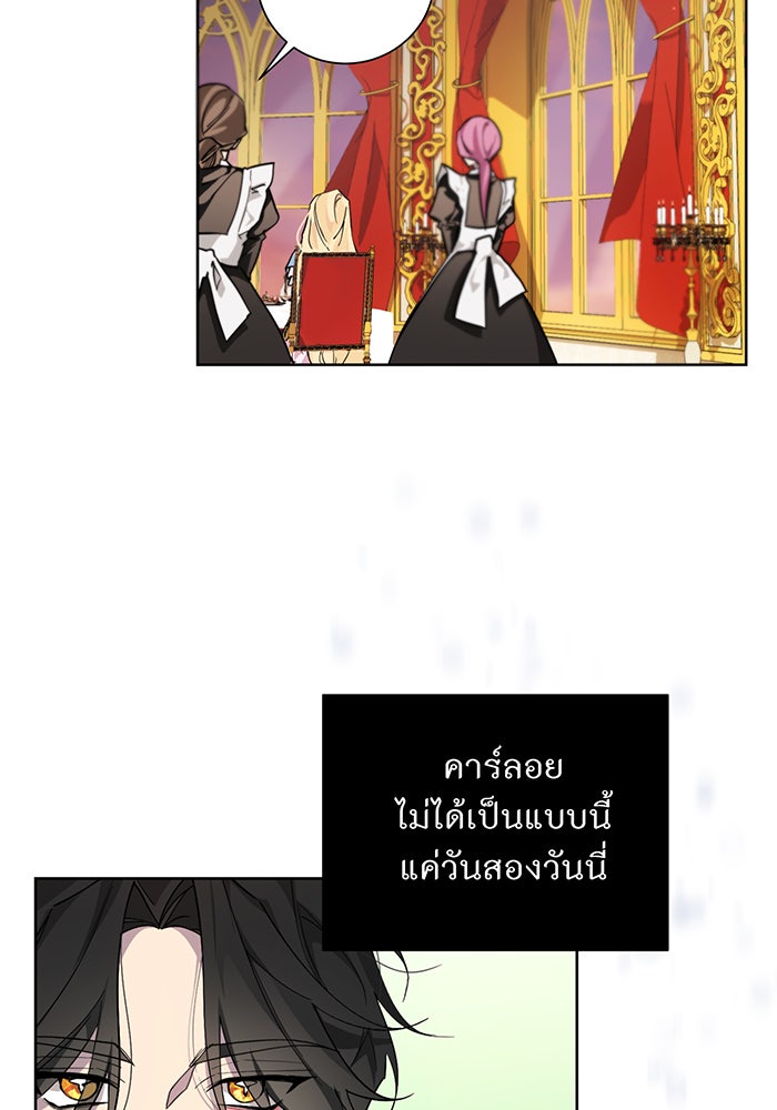 อยากให้ตายสุดท้ายรัก - หน้า 28