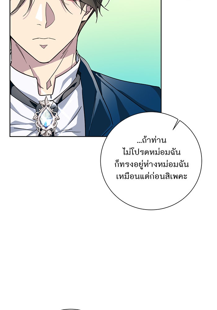 อยากให้ตายสุดท้ายรัก - หน้า 29