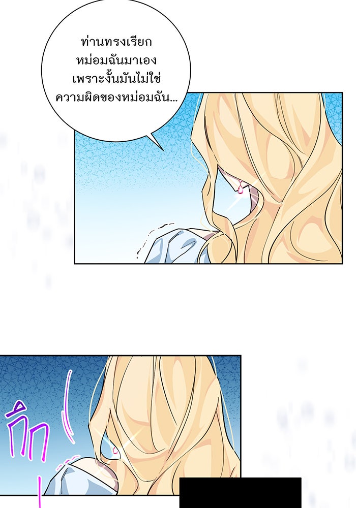 อยากให้ตายสุดท้ายรัก - หน้า 30