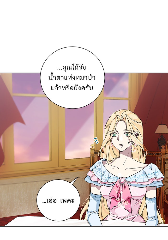 อยากให้ตายสุดท้ายรัก - หน้า 47