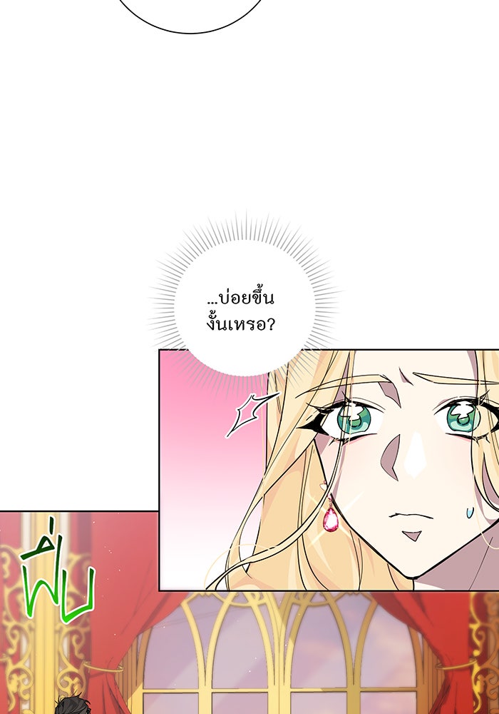 อยากให้ตายสุดท้ายรัก - หน้า 53
