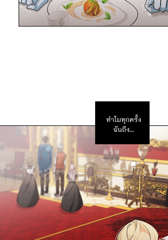 อยากให้ตายสุดท้ายรัก - หน้า 61