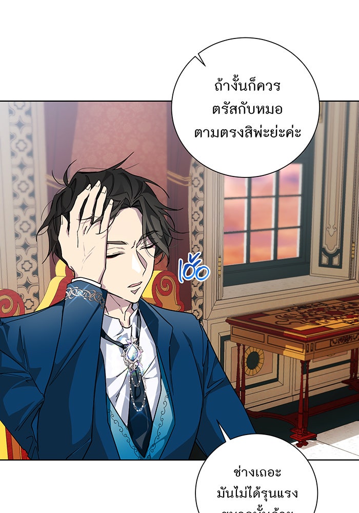 อยากให้ตายสุดท้ายรัก - หน้า 75