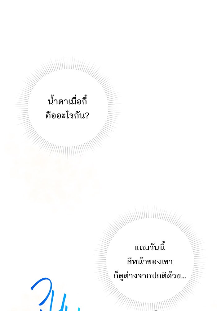 อยากให้ตายสุดท้ายรัก - หน้า 78