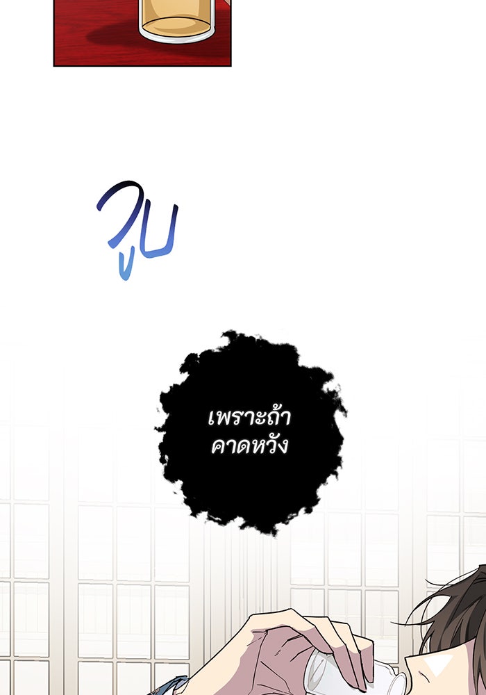 อยากให้ตายสุดท้ายรัก - หน้า 10