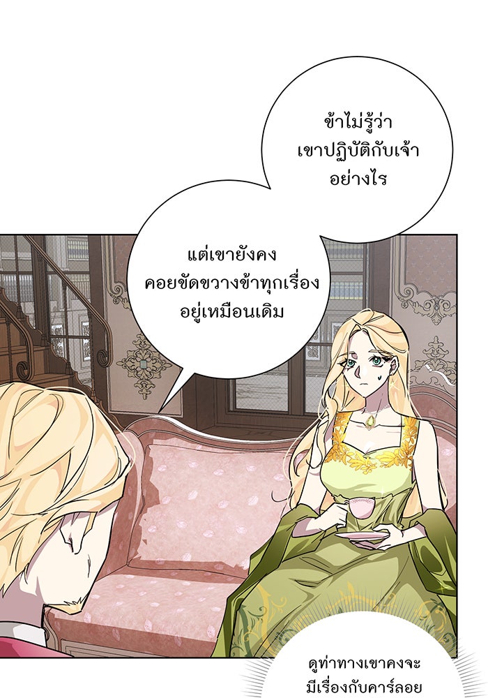 อยากให้ตายสุดท้ายรัก - หน้า 16