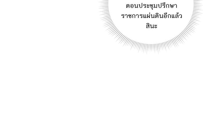 อยากให้ตายสุดท้ายรัก - หน้า 17