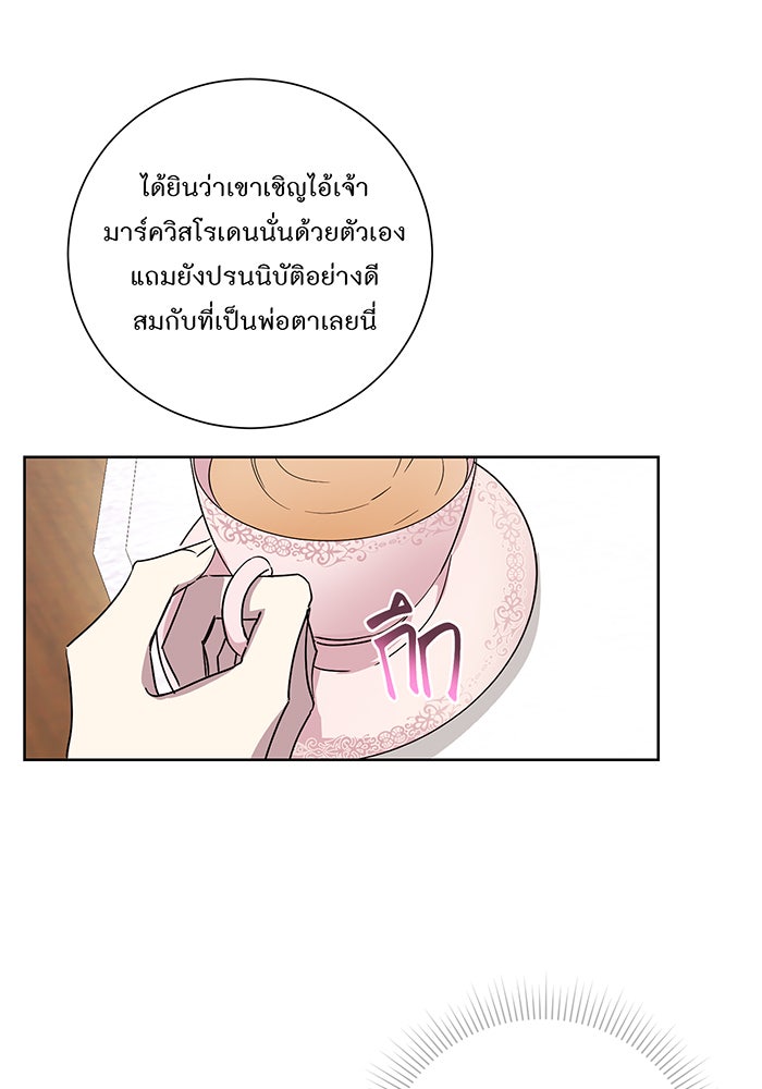 อยากให้ตายสุดท้ายรัก - หน้า 18