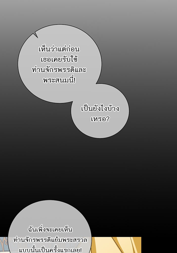 อยากให้ตายสุดท้ายรัก - หน้า 20