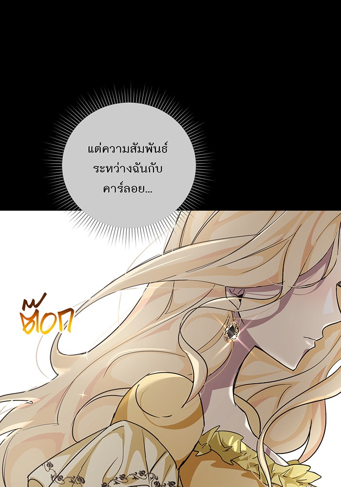 อยากให้ตายสุดท้ายรัก - หน้า 27
