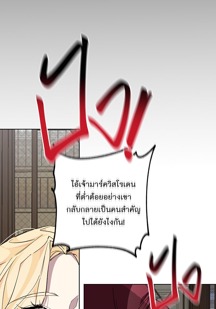 อยากให้ตายสุดท้ายรัก - หน้า 29