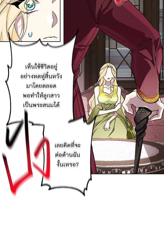 อยากให้ตายสุดท้ายรัก - หน้า 30