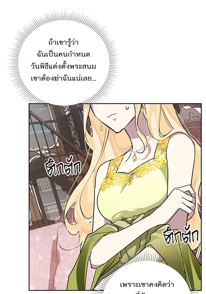 อยากให้ตายสุดท้ายรัก - หน้า 35