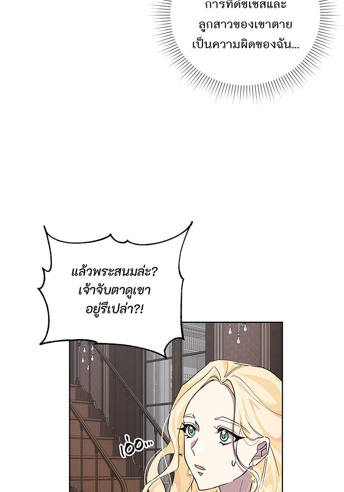 อยากให้ตายสุดท้ายรัก - หน้า 36