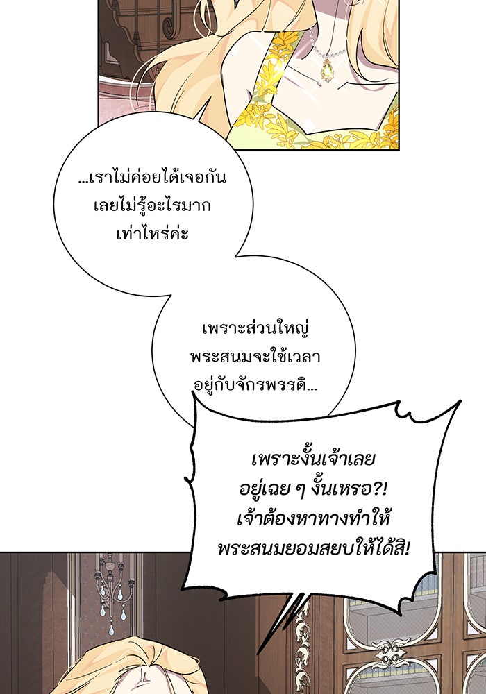 อยากให้ตายสุดท้ายรัก - หน้า 37