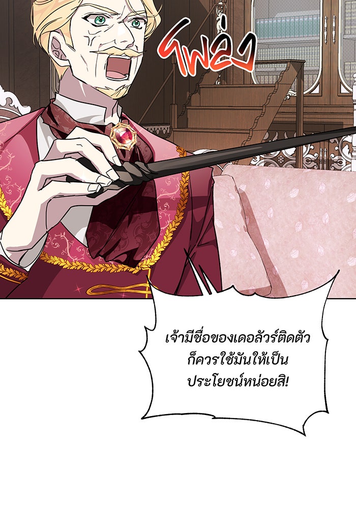 อยากให้ตายสุดท้ายรัก - หน้า 38