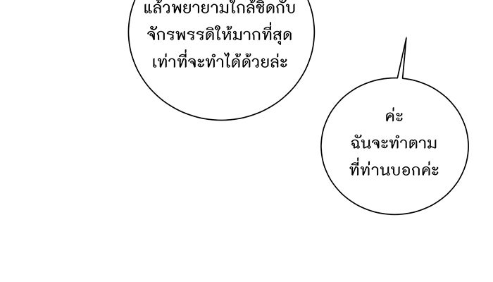 อยากให้ตายสุดท้ายรัก - หน้า 43
