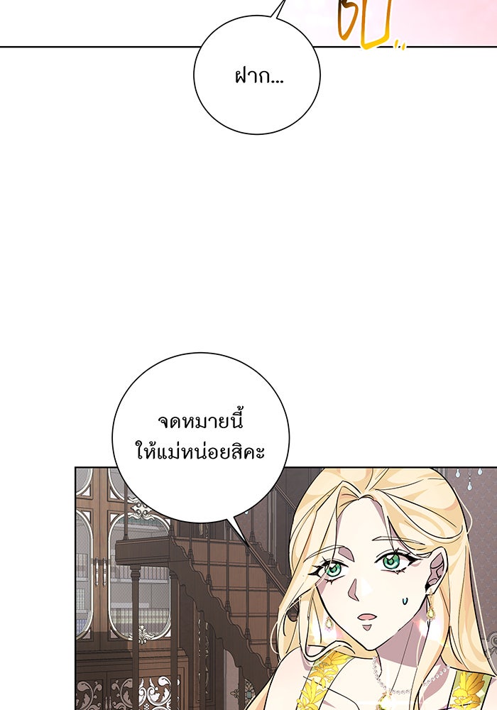 อยากให้ตายสุดท้ายรัก - หน้า 45