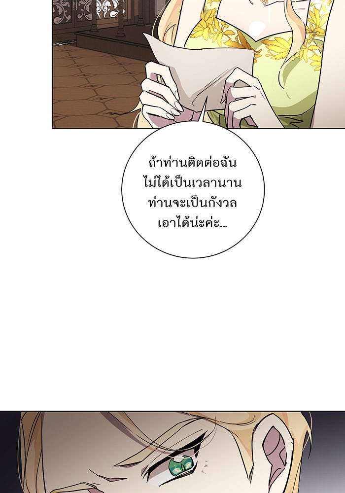 อยากให้ตายสุดท้ายรัก - หน้า 46