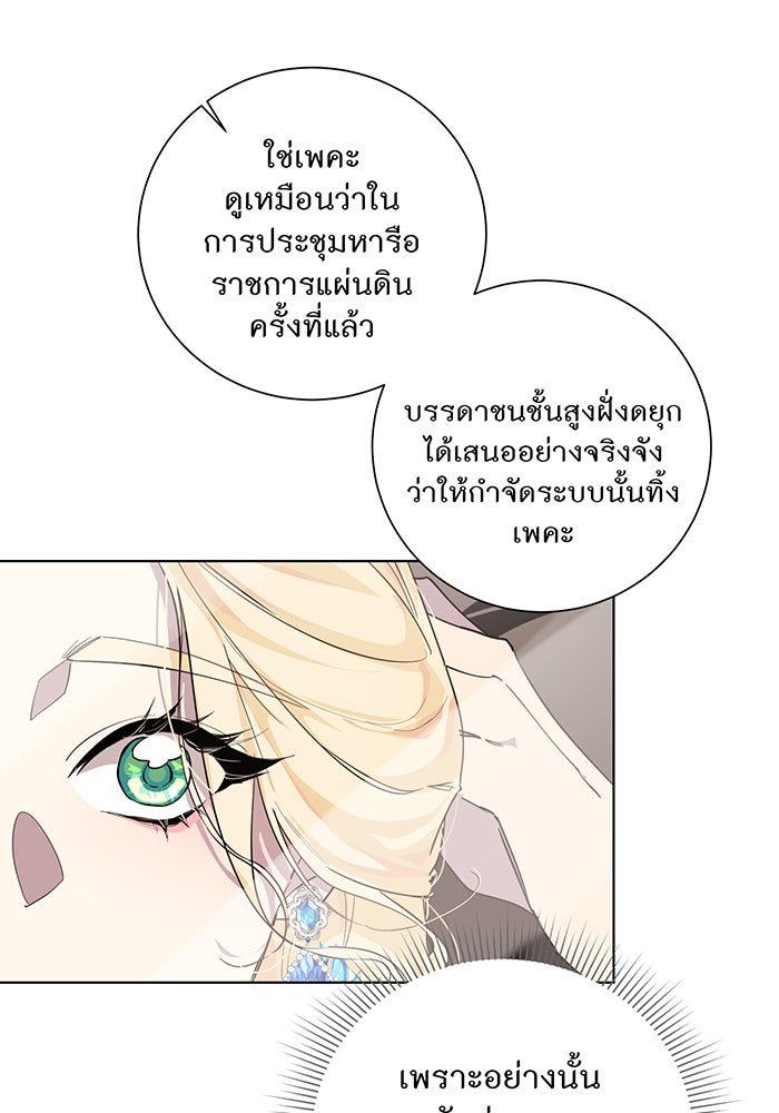 อยากให้ตายสุดท้ายรัก - หน้า 53