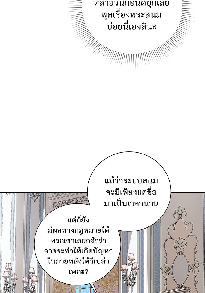 อยากให้ตายสุดท้ายรัก - หน้า 54