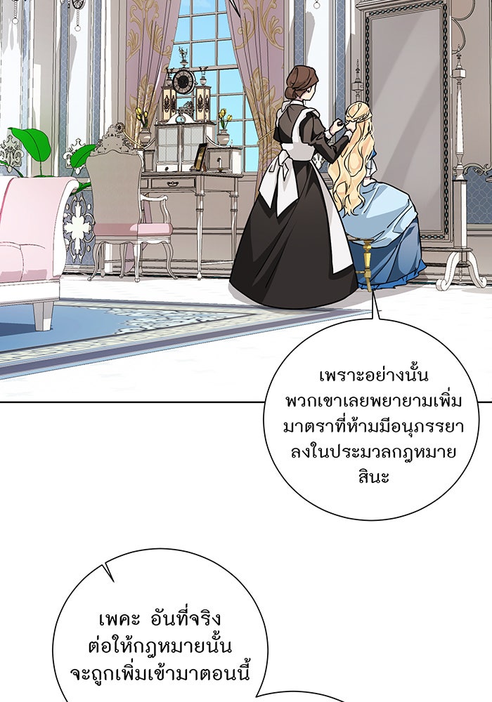 อยากให้ตายสุดท้ายรัก - หน้า 55
