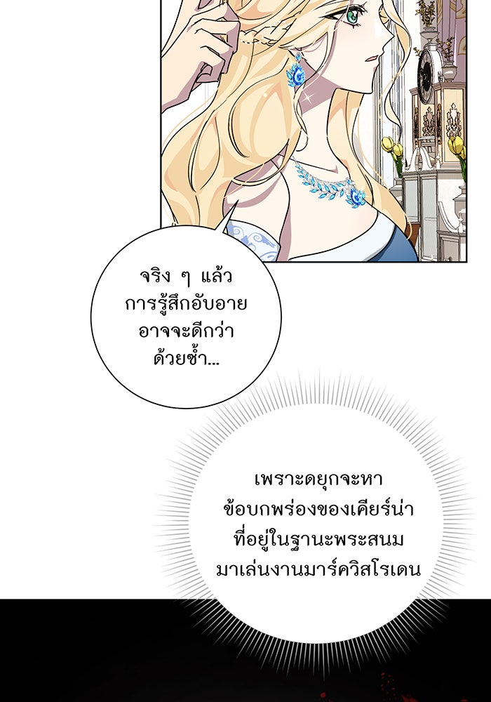อยากให้ตายสุดท้ายรัก - หน้า 57