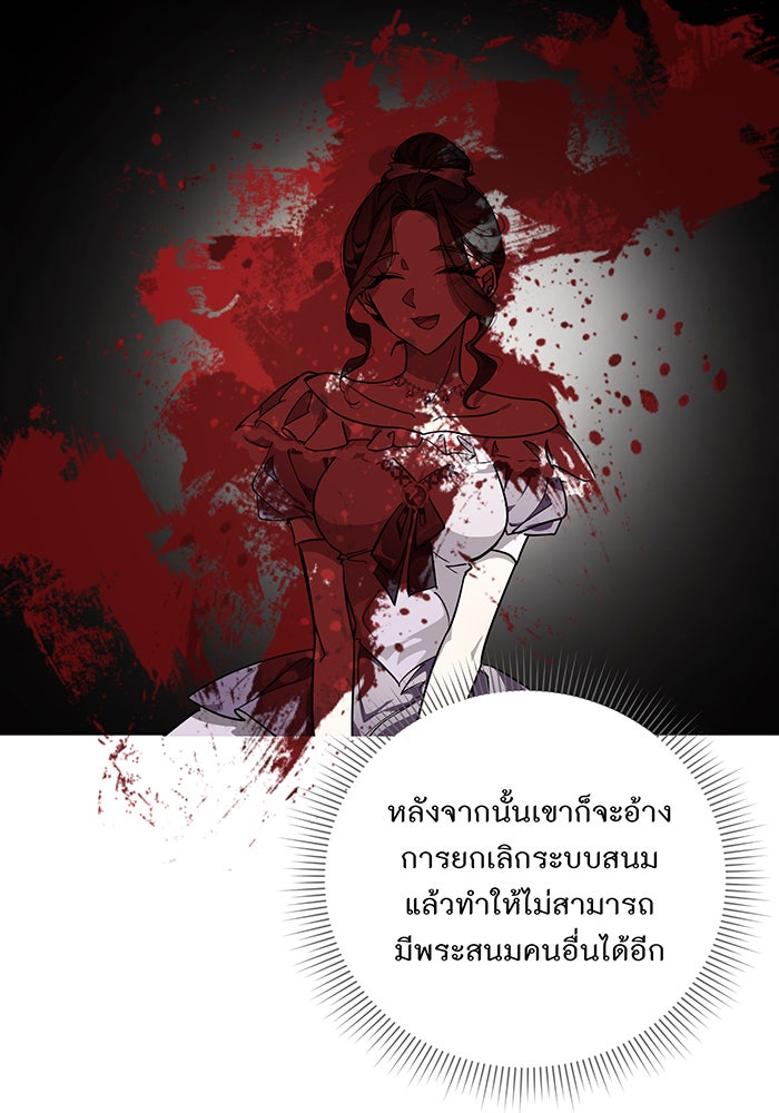 อยากให้ตายสุดท้ายรัก - หน้า 58