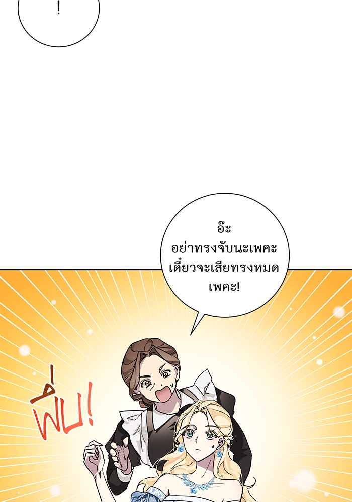 อยากให้ตายสุดท้ายรัก - หน้า 60