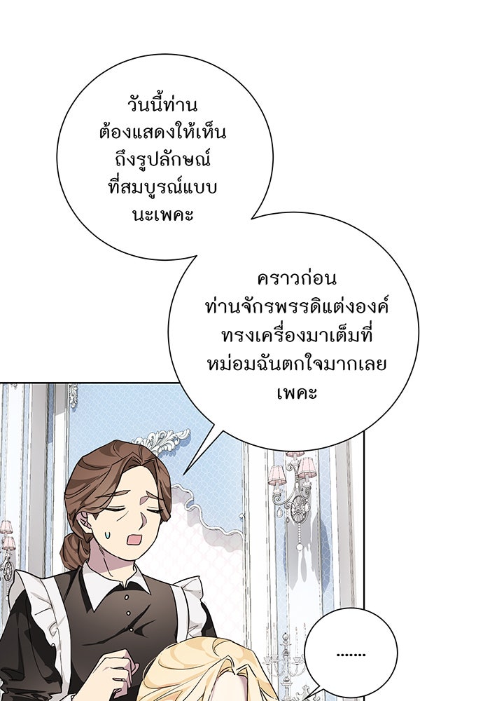 อยากให้ตายสุดท้ายรัก - หน้า 62